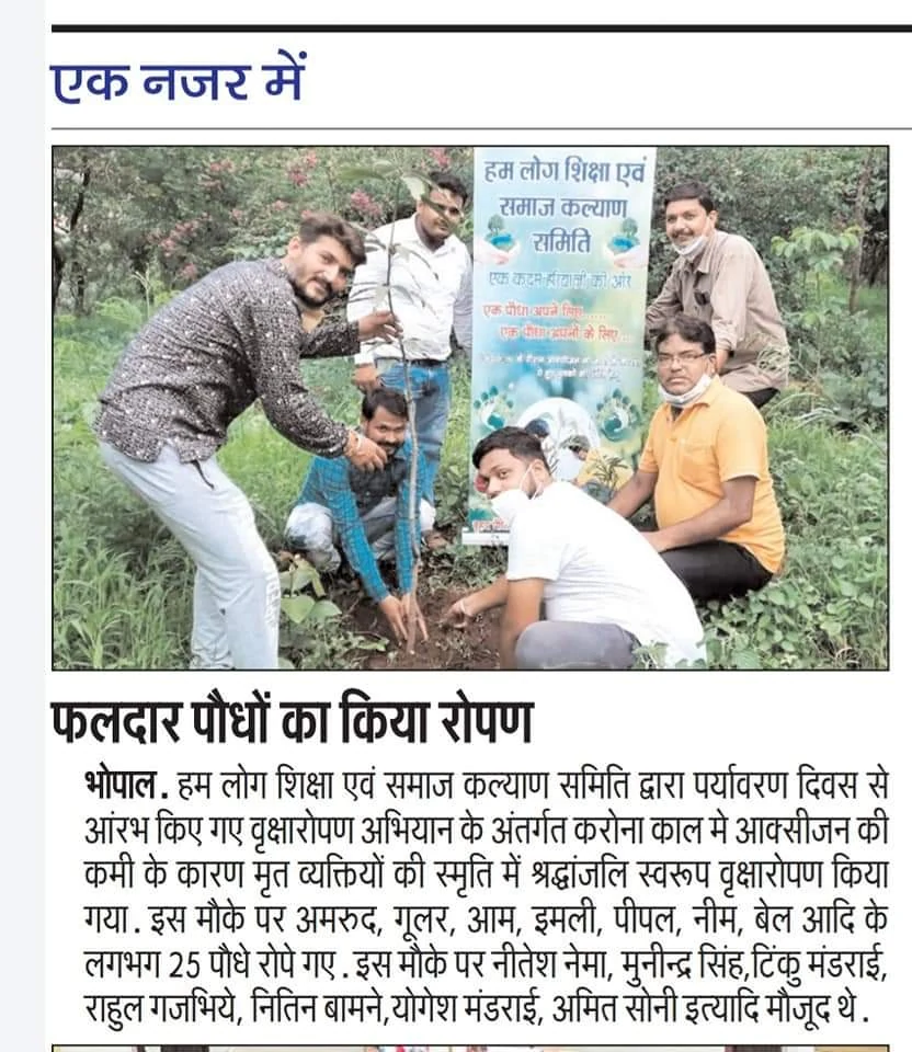 Newspaper clipping for फलदार पौधों का किया रोपण