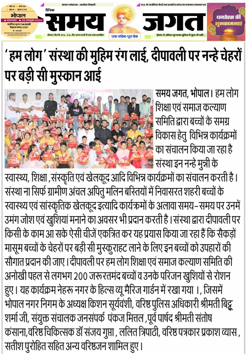 Newspaper clipping for 'हम लोग' संस्था की मुहिम रंग लाई, दीपावली पर नन्हे चेहरों पर बड़ी सी मुस्कान आई