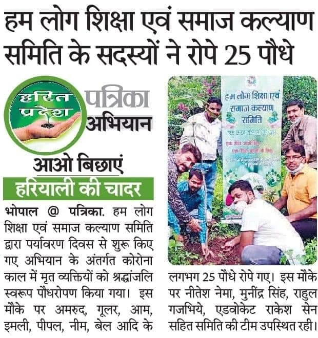 Newspaper clipping for हम लोग शिक्षा एवं समाज कल्याण समिति के सदस्यों ने रोपे 25 पौधे
