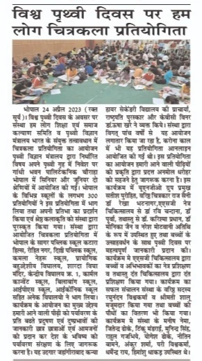 Newspaper clipping for विश्व पृथ्वी दिवस पर हम लोग चित्रकला प्रतियोगिता
