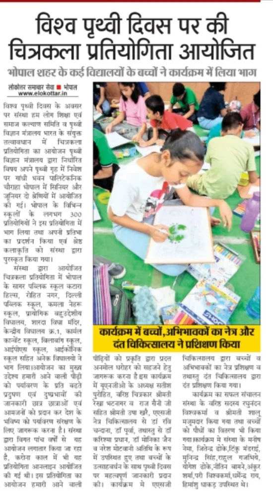 Newspaper clipping for विश्व पृथ्वी दिवस पर की चित्रकला प्रतियोगिता आयोजित